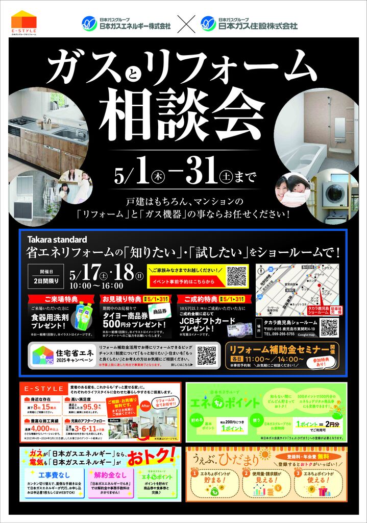 thumbnail of 20250517-18_ガスとリフォーム相談会_B4