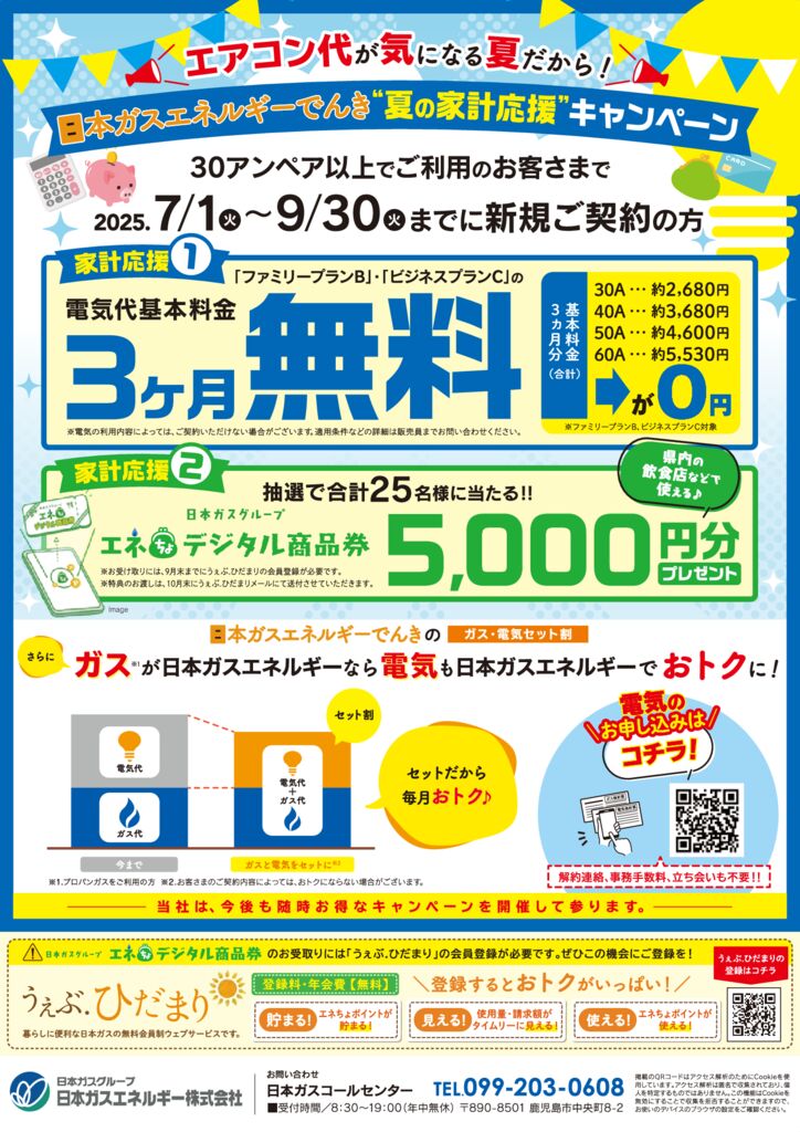 thumbnail of でんき夏の家計応援キャンペーンA4