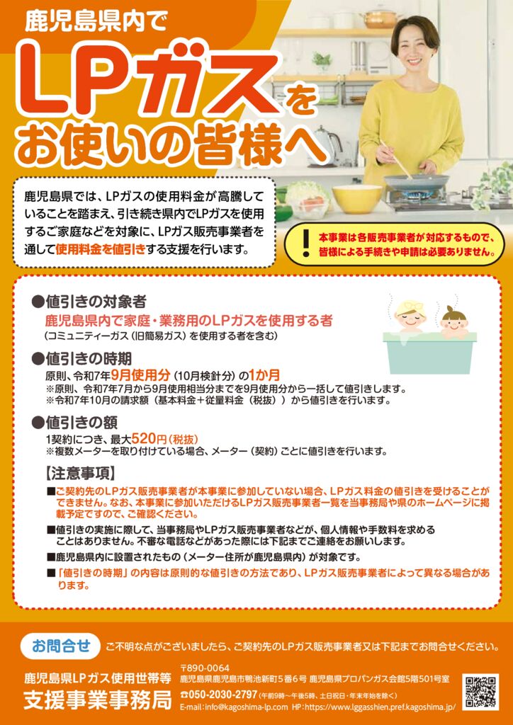 thumbnail of 鹿児島県LPガス支援事業_案内チラシ