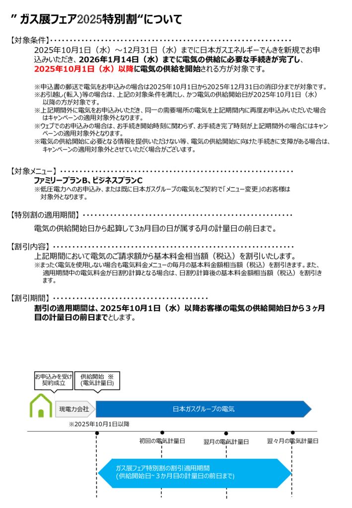 thumbnail of 【ガス展フェア2025】概要
